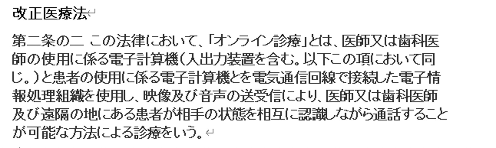 改正医療法